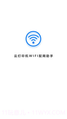 wifi配网模式截图1