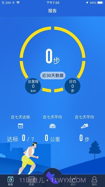 HryFine手环(快速连接手环)V2.2.0 安卓最新版截图3