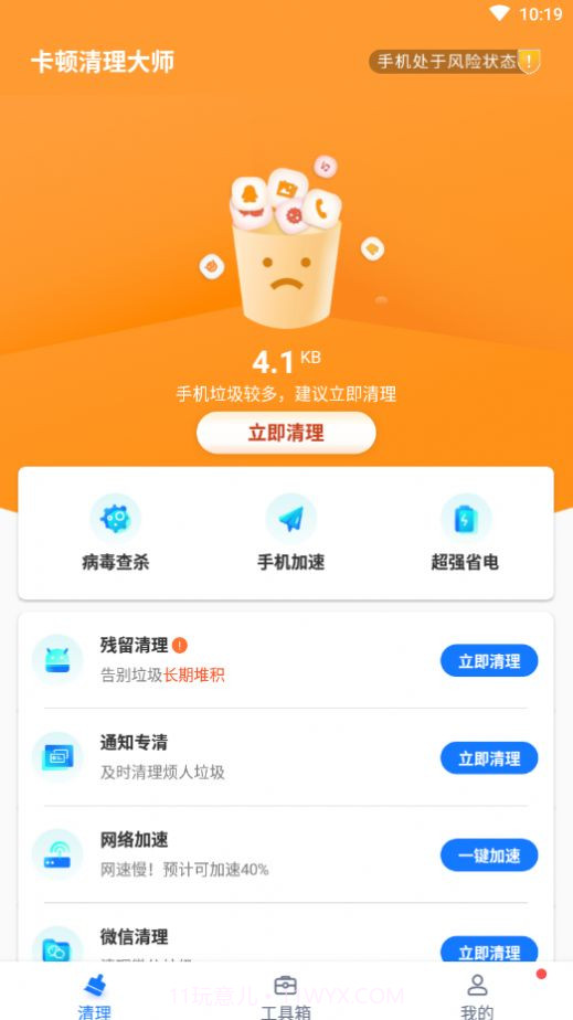 卡顿清理大师截图2 卡顿清理大师截图2