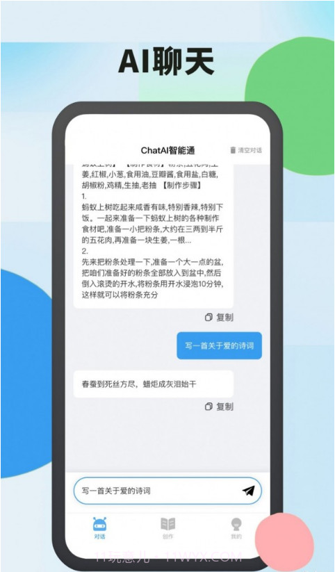 AI智能通截图4
