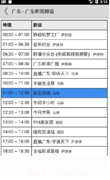 广东收音机(广东收音机频道)V4.8.1 截图1