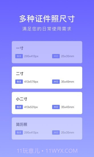 万能证件照截图2 万能证件照截图2