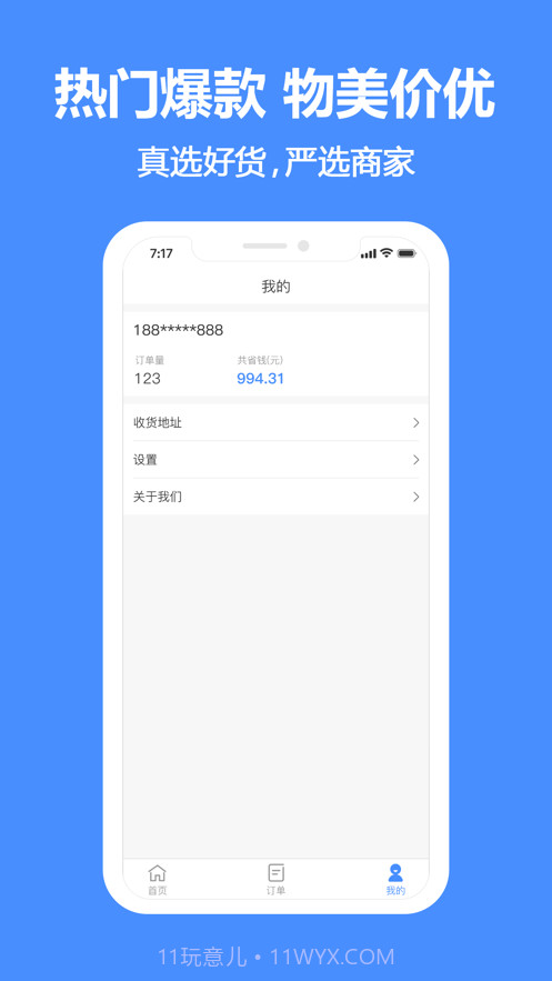 省钱小推手截图2