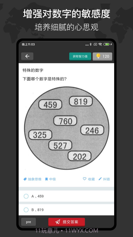 多练思维训练截图4 多练思维训练截图4
