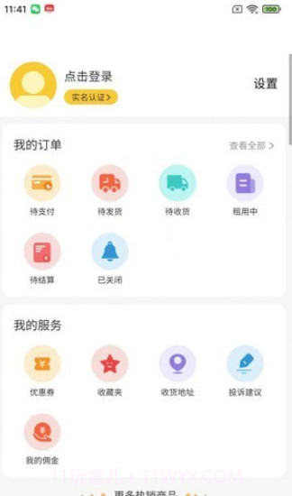 魔葱租借截图4