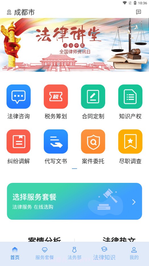 奉公法律截图3