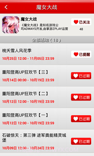 游游提醒截图2 游游提醒截图2