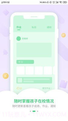 优树家长截图2 优树家长截图2