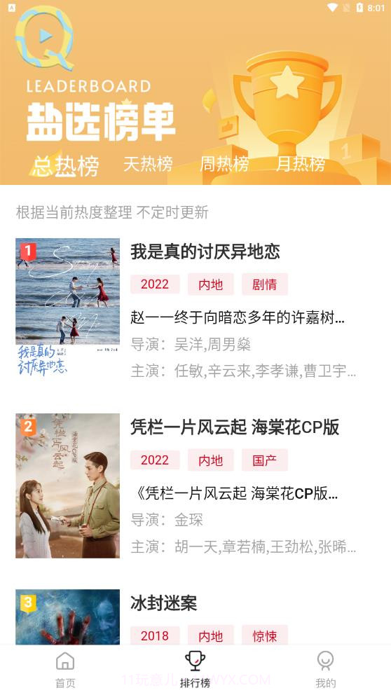 轻画质影视截图2 轻画质影视截图2