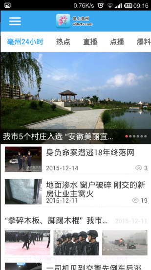 掌上亳州新闻截图3 掌上亳州新闻截图3