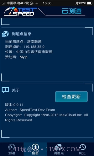 云测速专业版(专业网速测试软件)V0.9.13 安卓中文版截图2