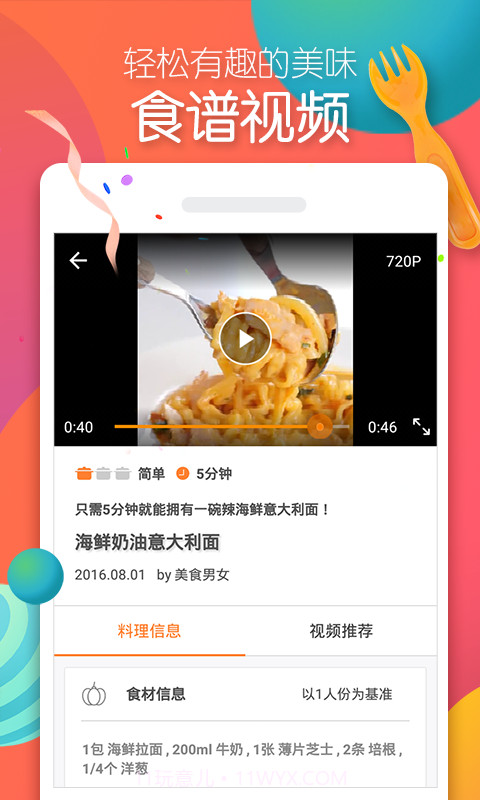 美食男女截图2 美食男女截图2