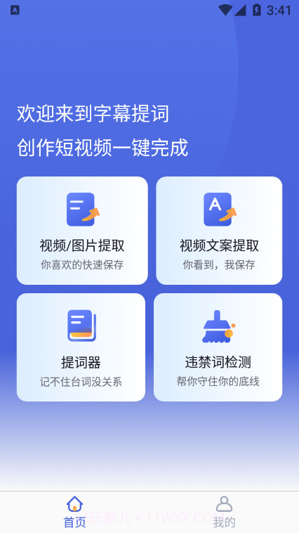 字幕提词大师截图1 字幕提词大师截图1