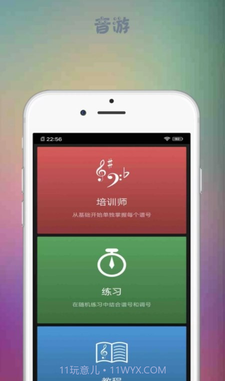 音游大师截图1