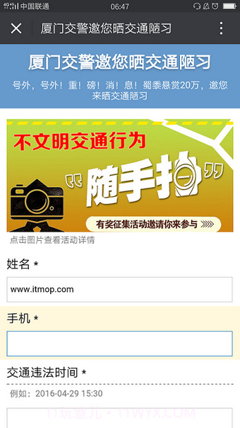 厦门交警截图1 厦门交警截图1