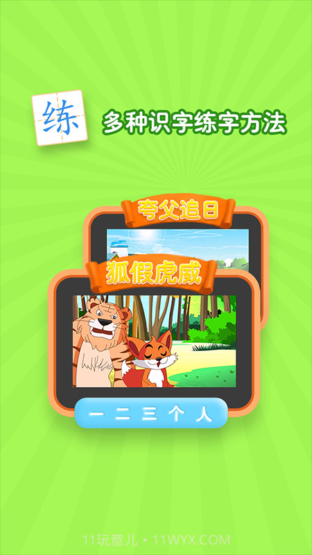 学前识字早教启蒙截图3 学前识字早教启蒙截图3