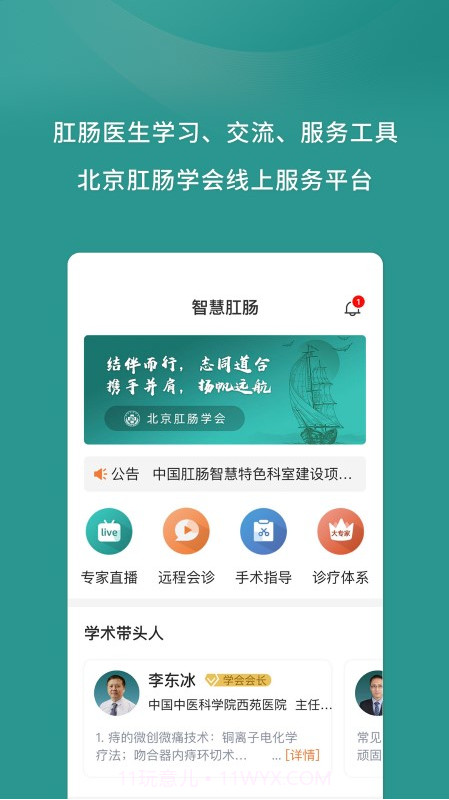 智慧肛肠截图1 智慧肛肠截图1