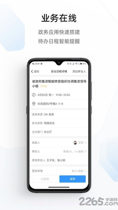 海政通办公截图2