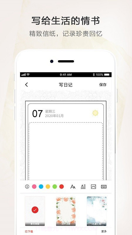 时光笔记本截图3