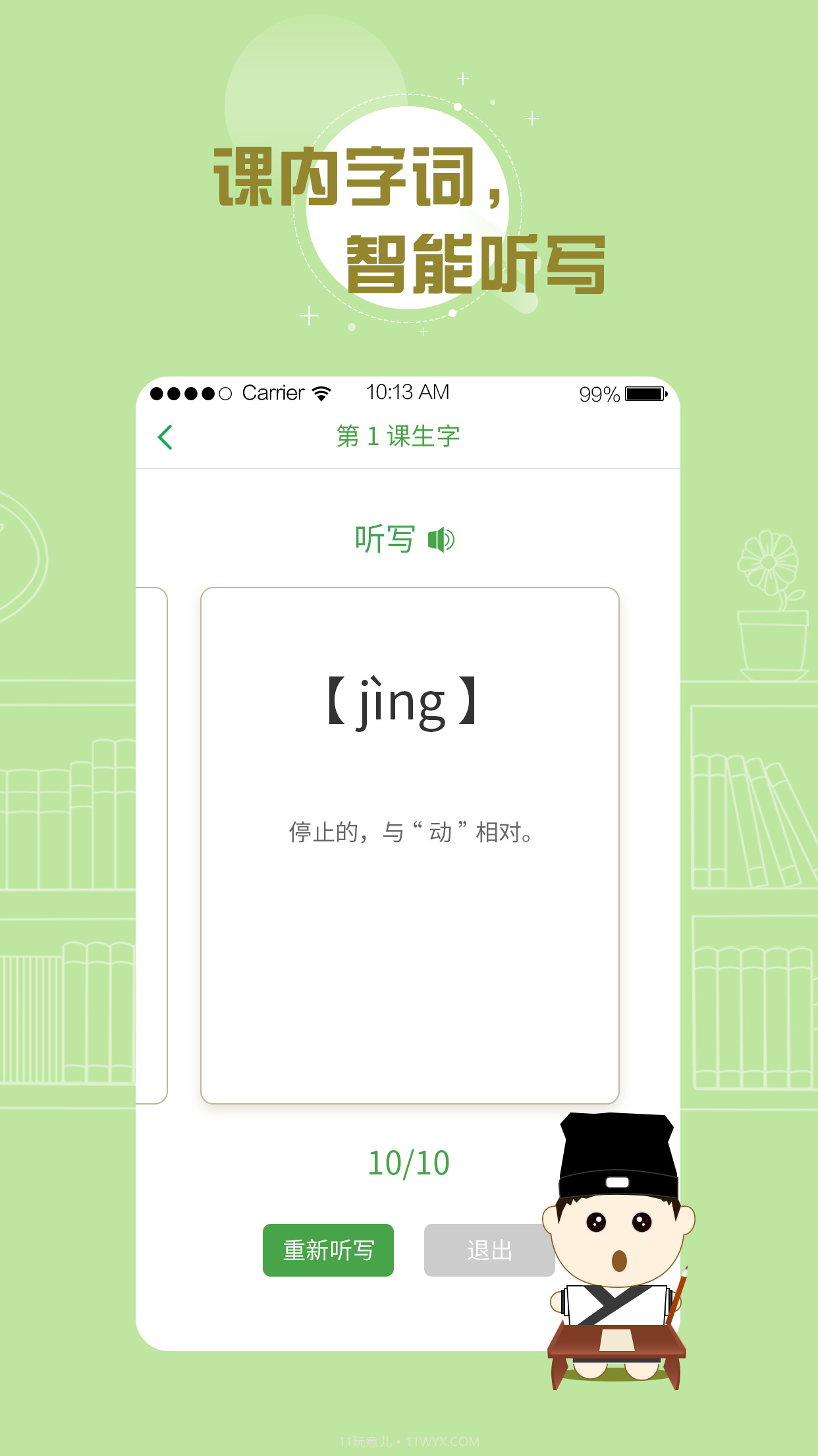 百度汉语APP截图2