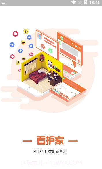 看护家截图1 看护家截图1