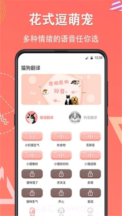 它说(狗语翻译器)截图4 它说(狗语翻译器)截图4