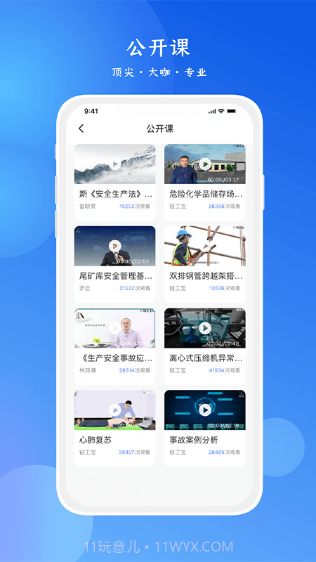 链工宝安全培训2022截图4 链工宝安全培训2022截图4