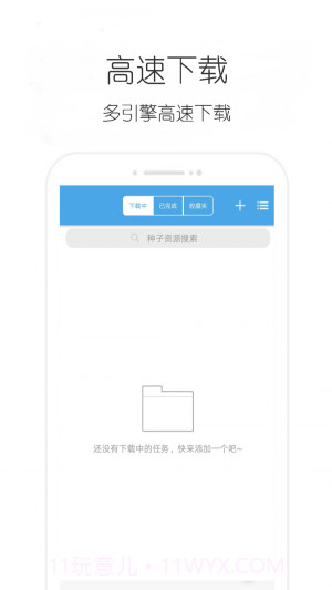 疾风下载器截图2 疾风下载器截图2