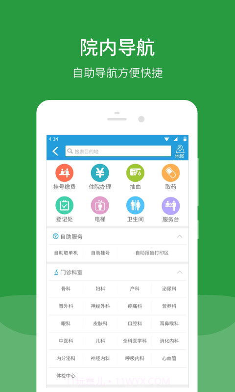 北京安贞医院app官方截图2