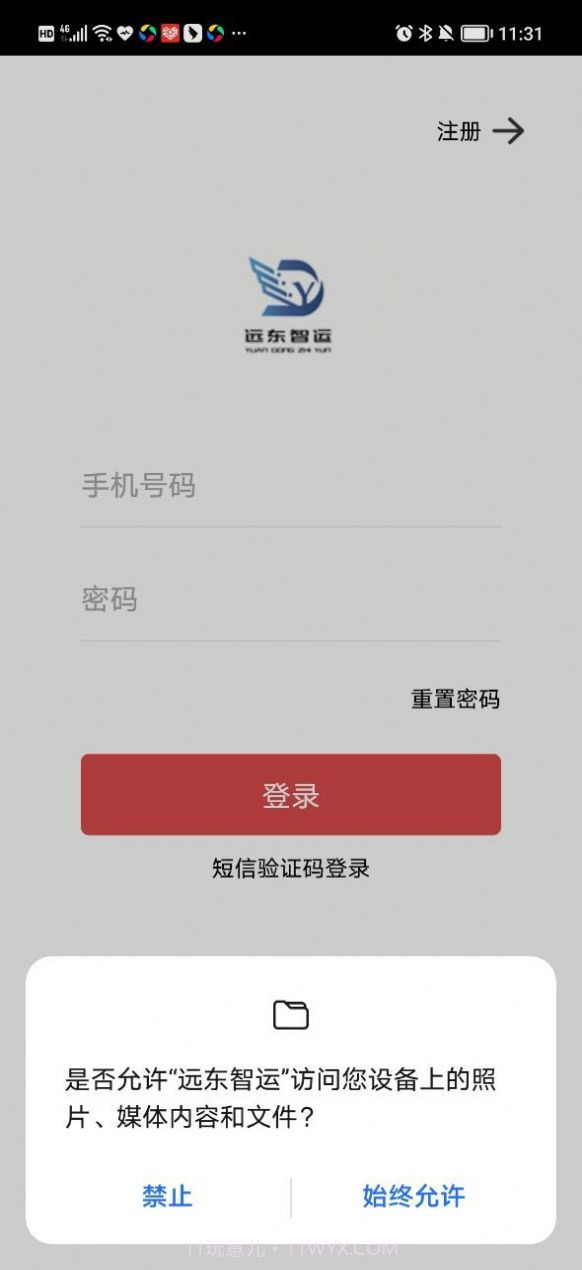 远东智运物流运输服务截图3