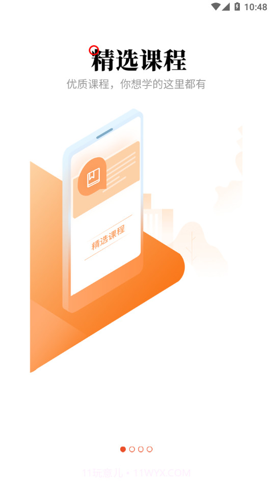 建学教育截图1 建学教育截图1