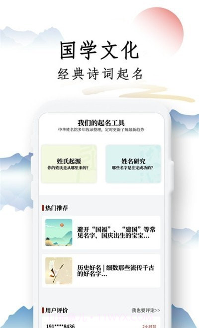 诗词起名取名字截图2 诗词起名取名字截图2
