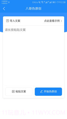 八哥伪原创截图2 八哥伪原创截图2