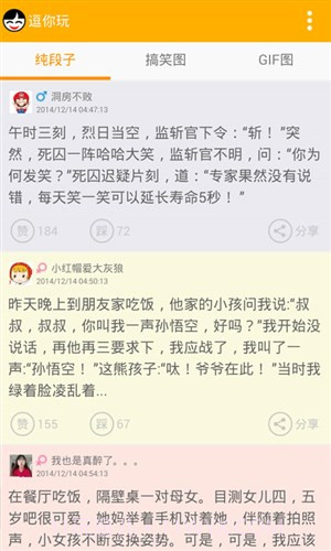 逗你玩截图2 逗你玩截图2