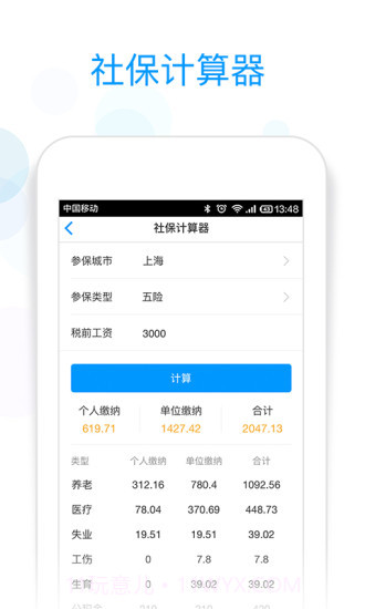 社保掌上通截图4