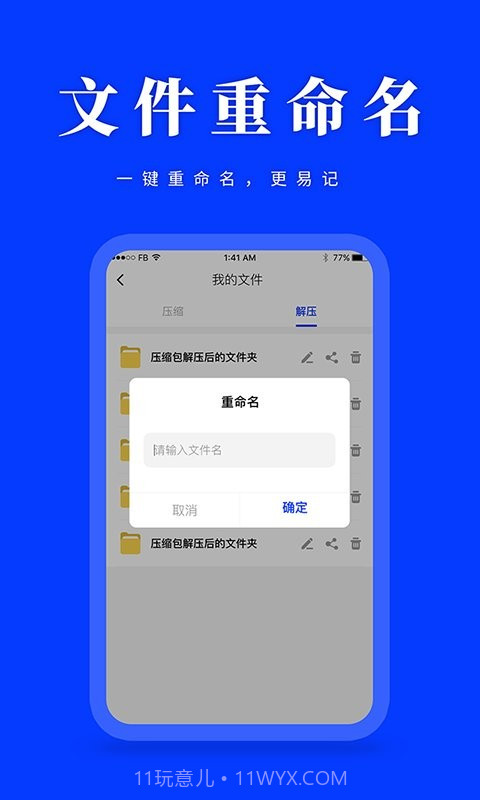 压缩解压截图2
