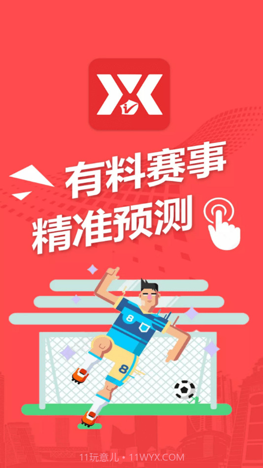 有料预测截图1 有料预测截图1