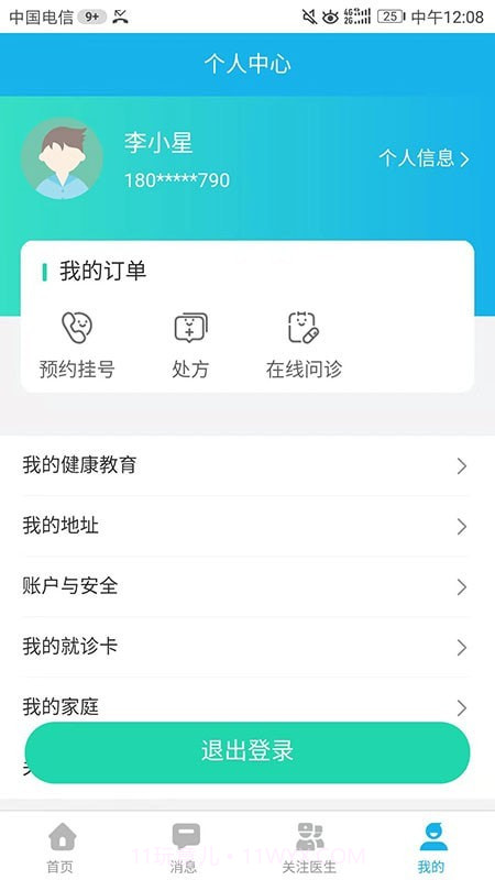 云医院平台截图1