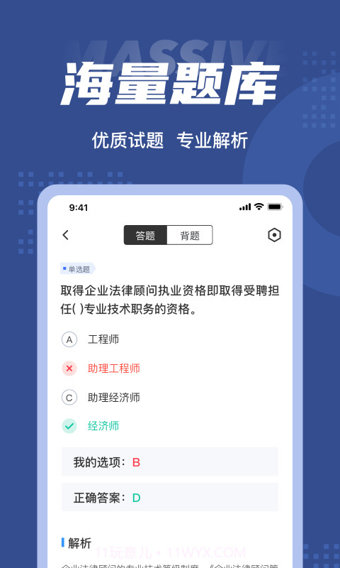 初级经济师考试聚题库截图3