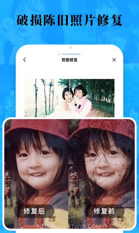 老照片修复旧照翻新截图2