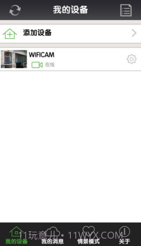 NetCam(netcam视频监控软件)V9.4.44 安卓手机版截图4