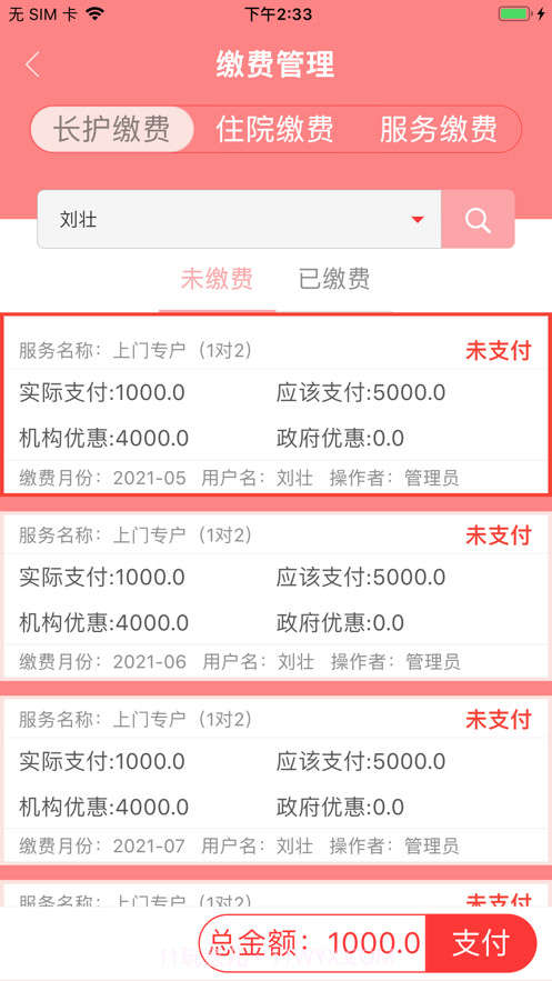 亲属客户端截图2 亲属客户端截图2
