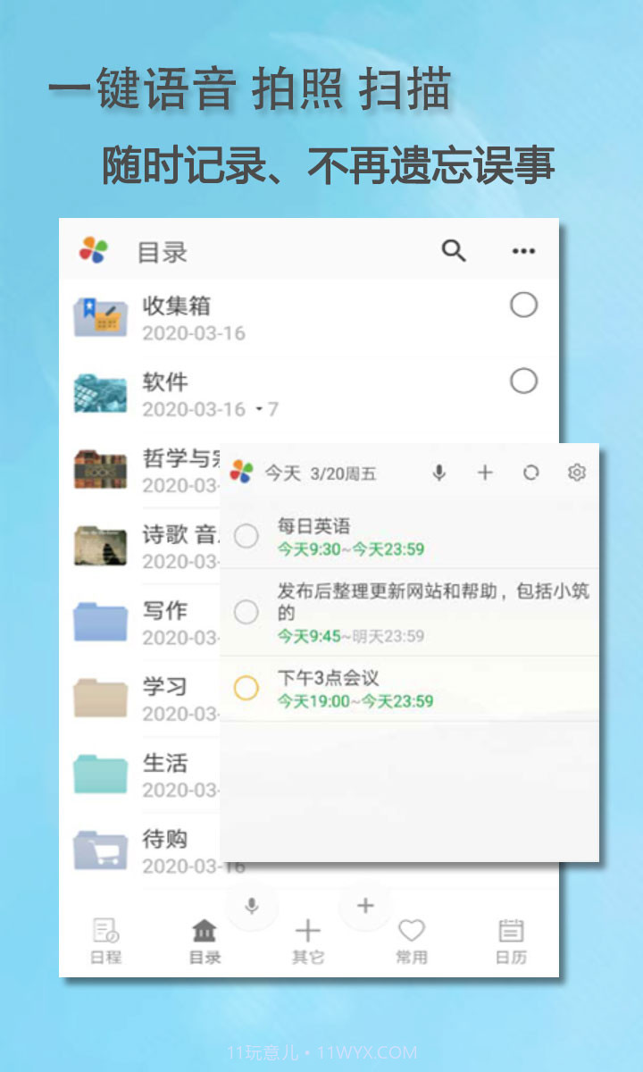 思事自我管理截图4