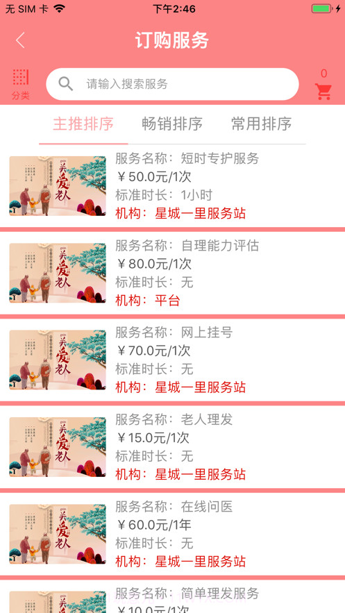 亲属客户端截图3 亲属客户端截图3