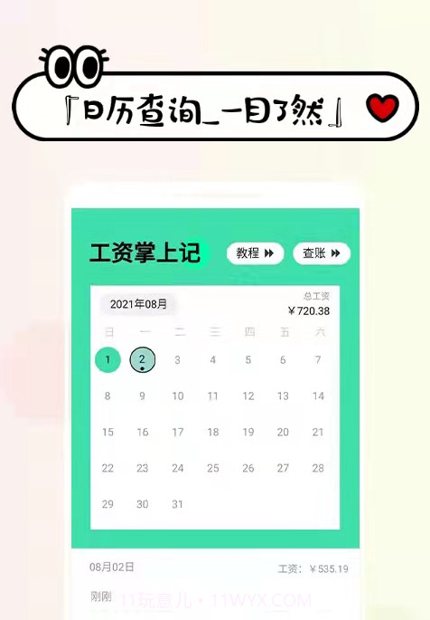 工资掌上记截图1
