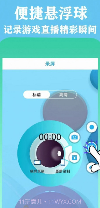 微录屏精灵截图2 微录屏精灵截图2