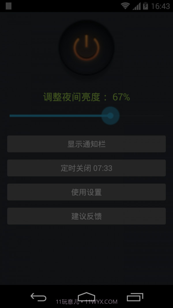 夜间助手截图2 夜间助手截图2