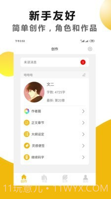 文字之家写作截图1