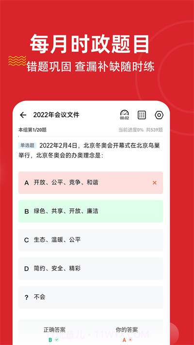 时政时事练题狗截图1