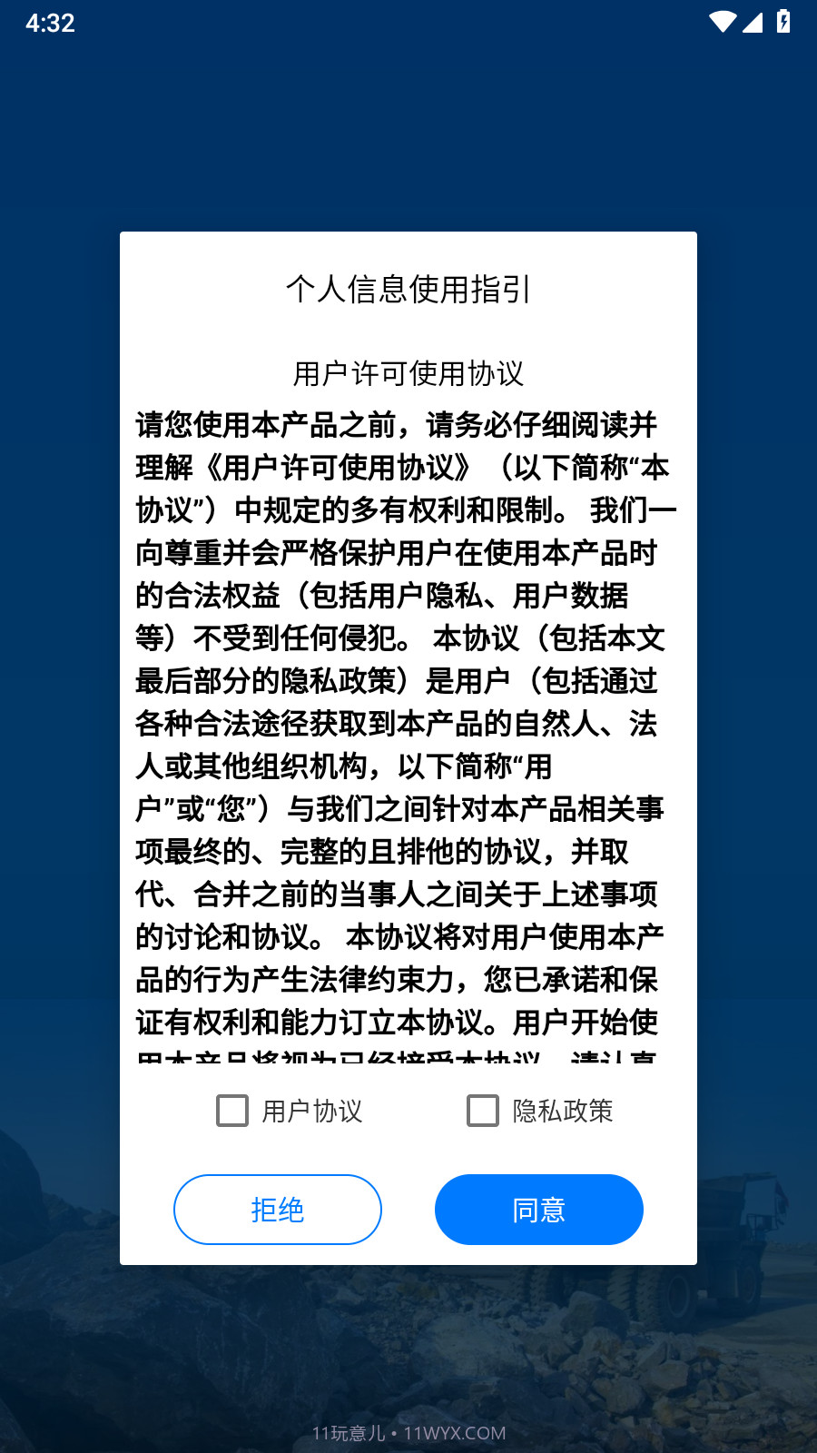 车辆智能调度系统截图1